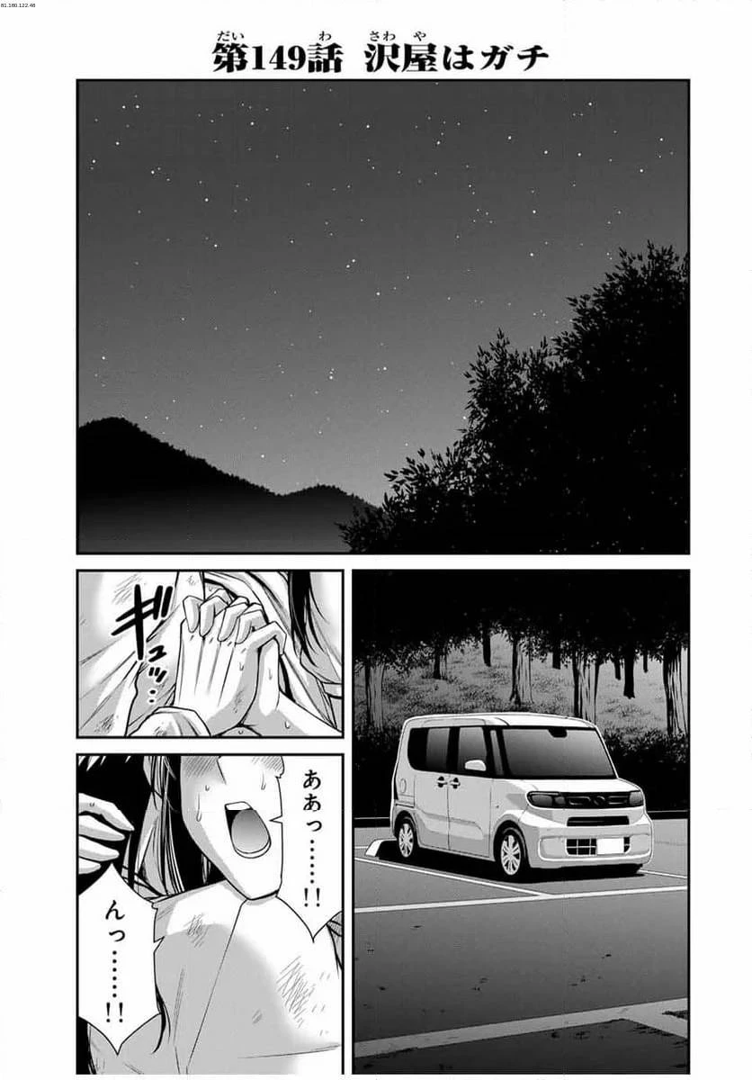 ギルティサークル 第149話 - 1