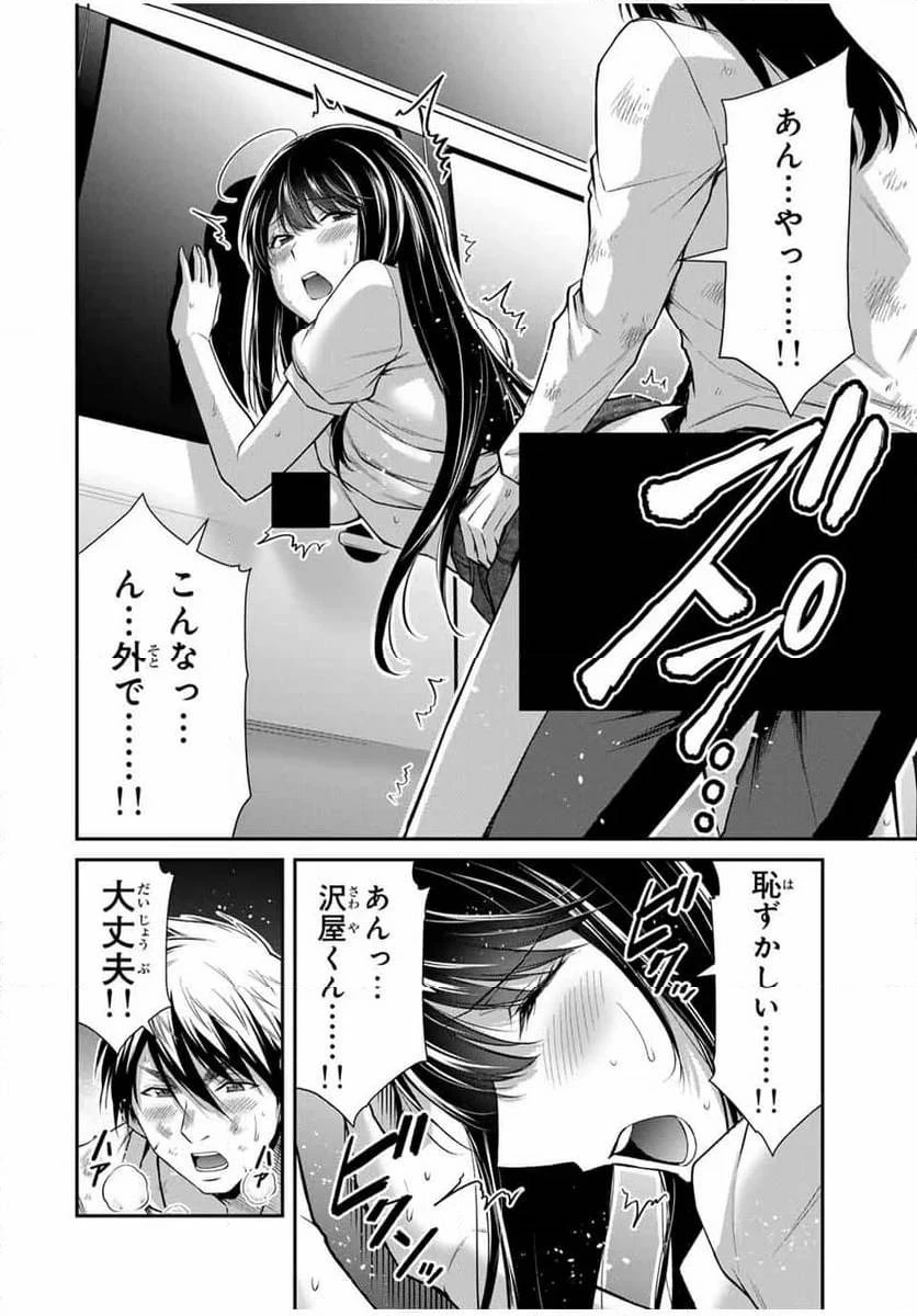 ギルティサークル 第149話 - 10