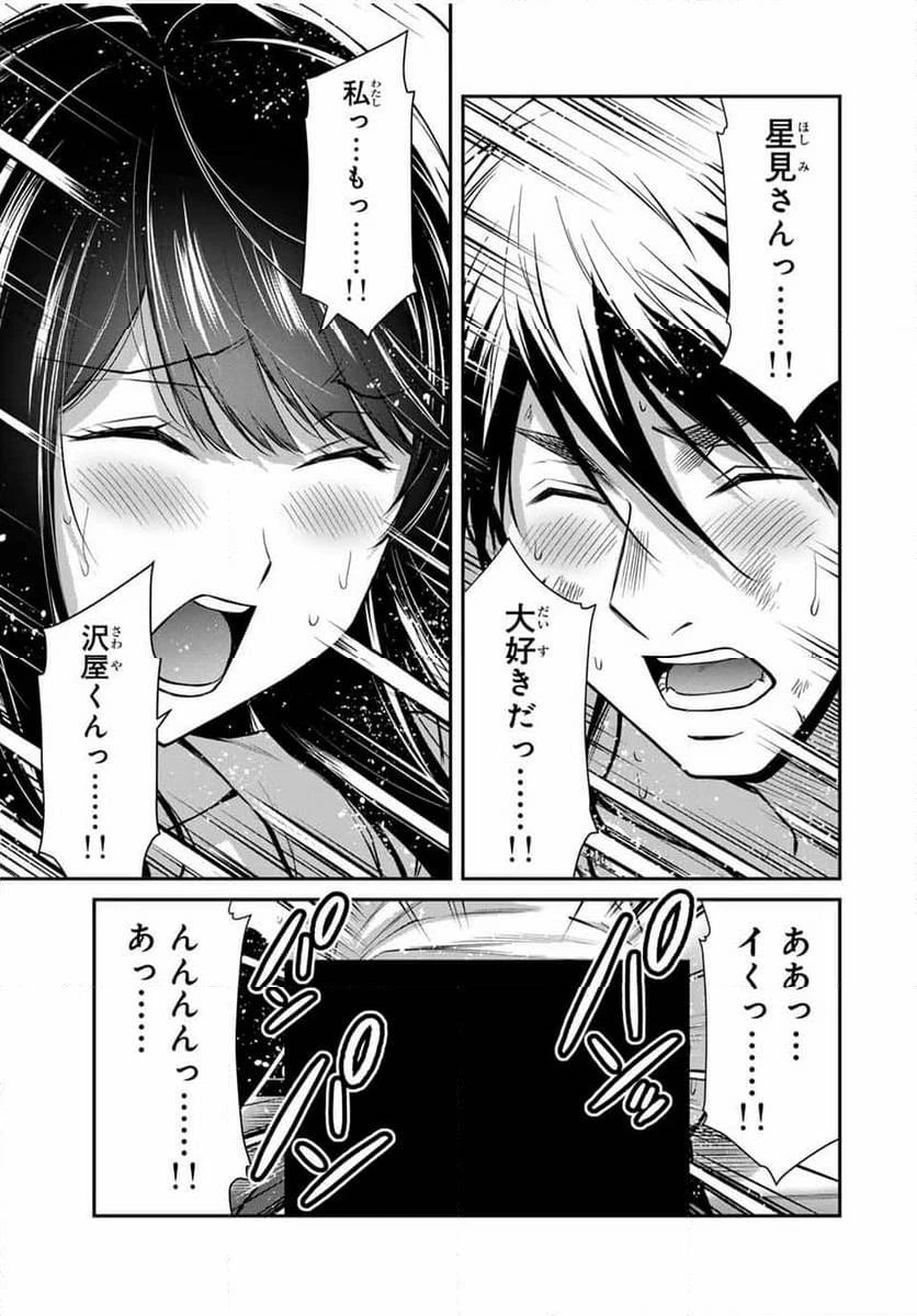 ギルティサークル 第149話 - 13