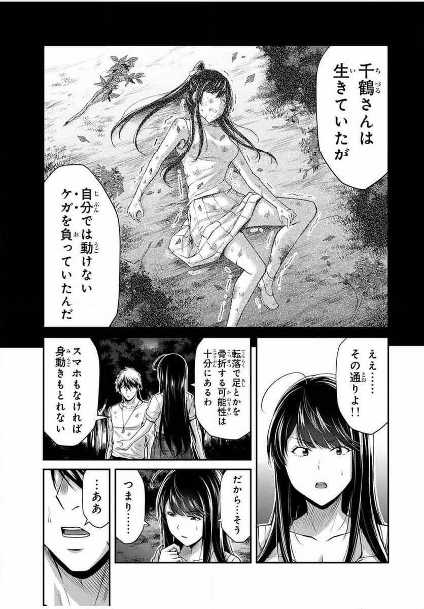 ギルティサークル 第150話 - 5