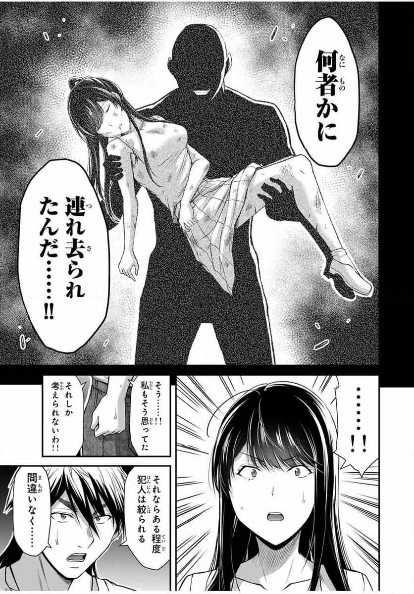 ギルティサークル 第150話 - 7