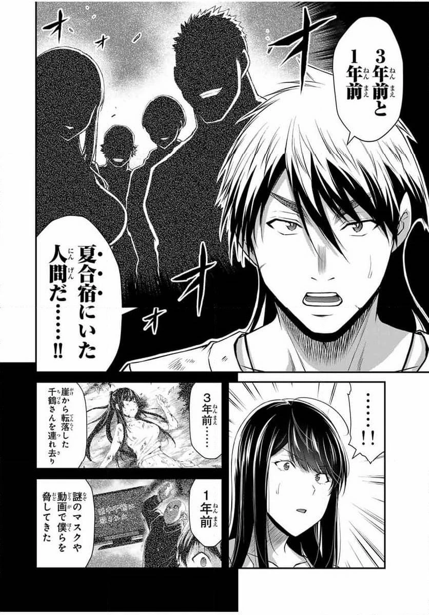 ギルティサークル 第150話 - 8