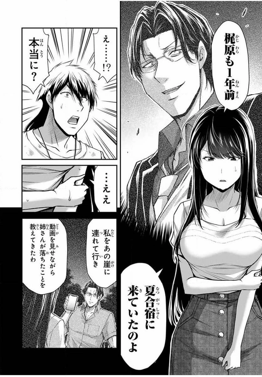 ギルティサークル 第150話 - 10