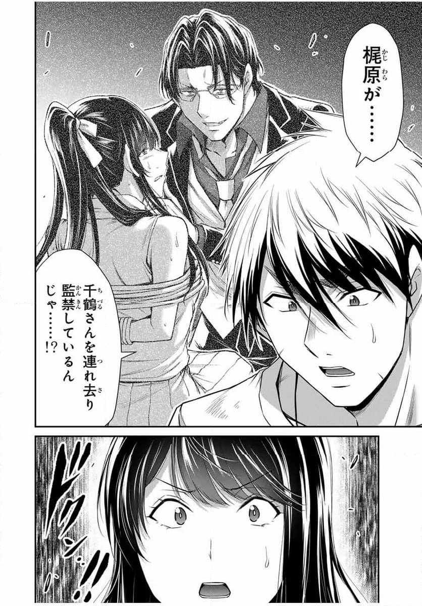 ギルティサークル 第150話 - 12