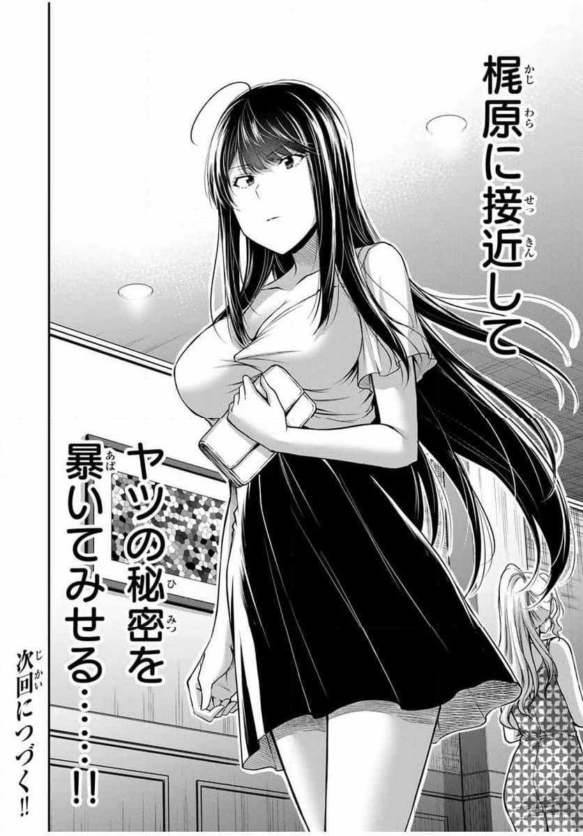 ギルティサークル 第150話 - 14