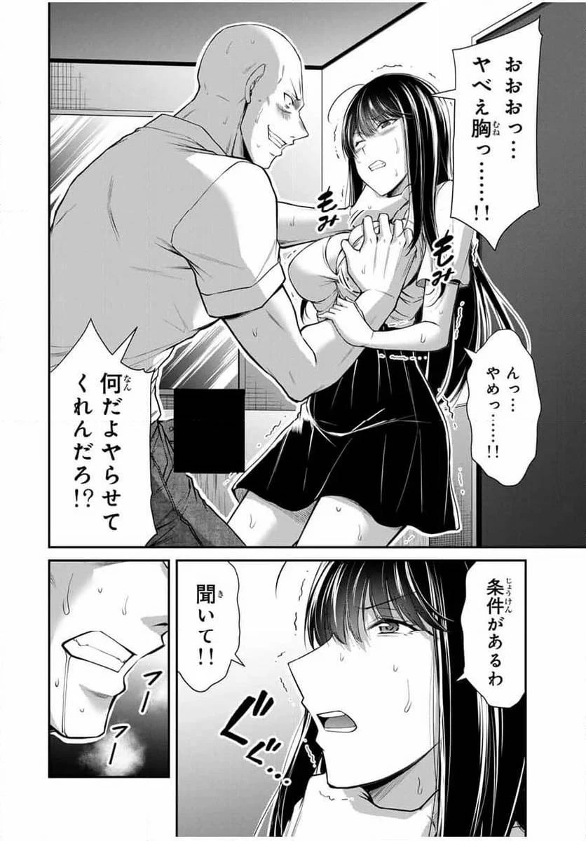 ギルティサークル 第152話 - 4