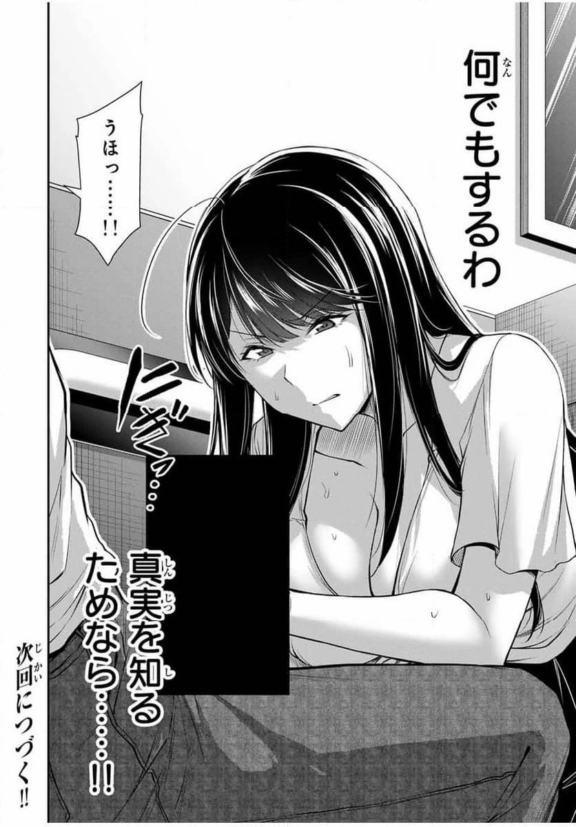 ギルティサークル 第152話 - 16