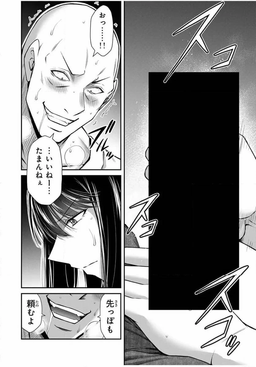 ギルティサークル 第153話 - 2