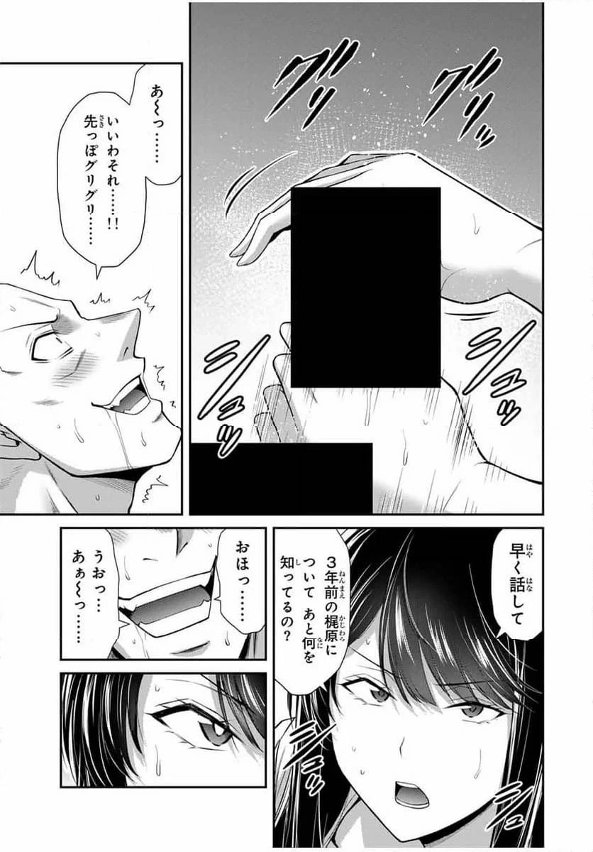 ギルティサークル 第153話 - 3