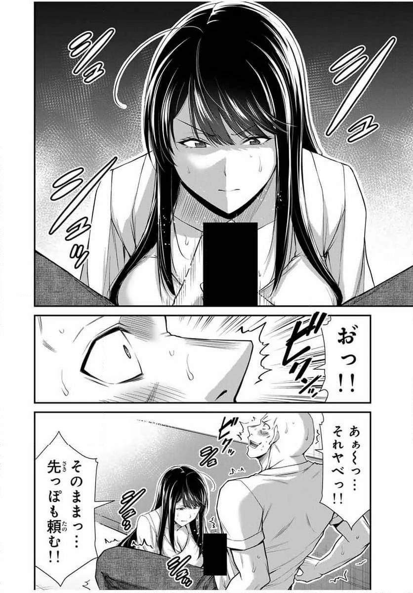 ギルティサークル 第153話 - 4