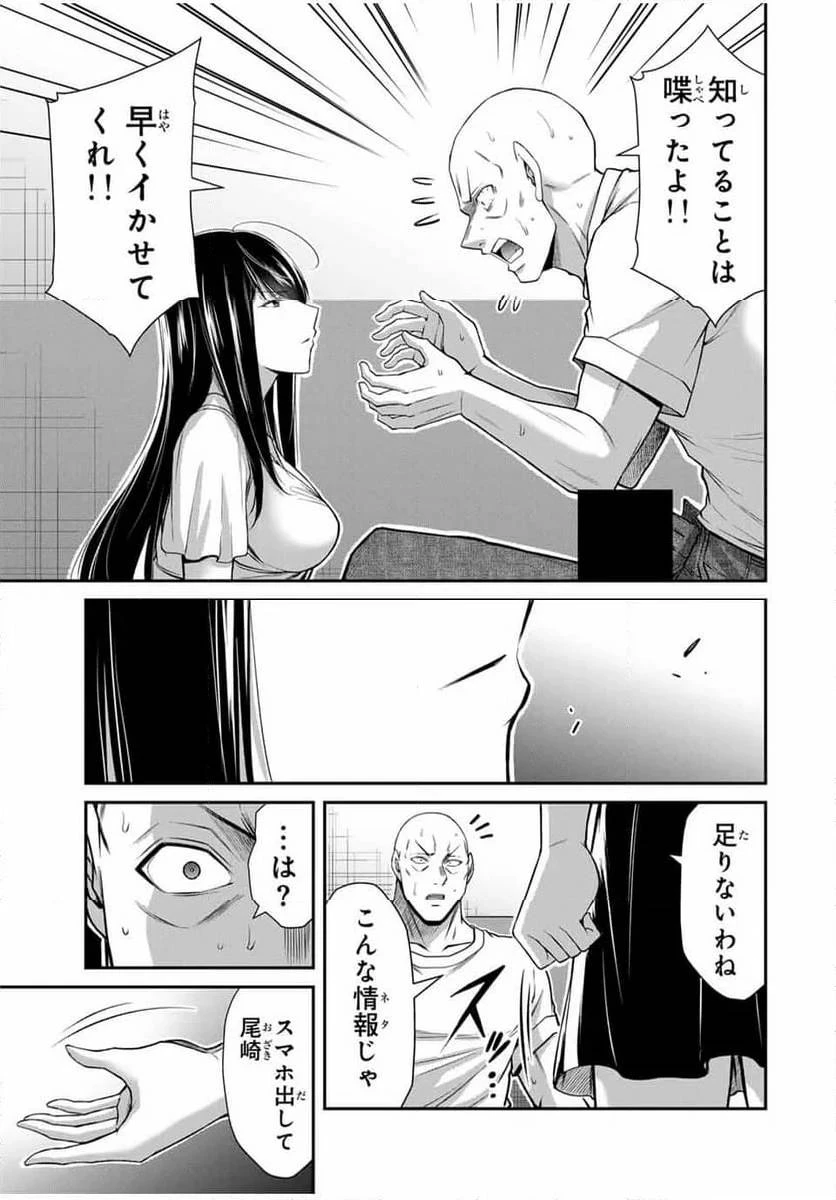 ギルティサークル 第153話 - 9