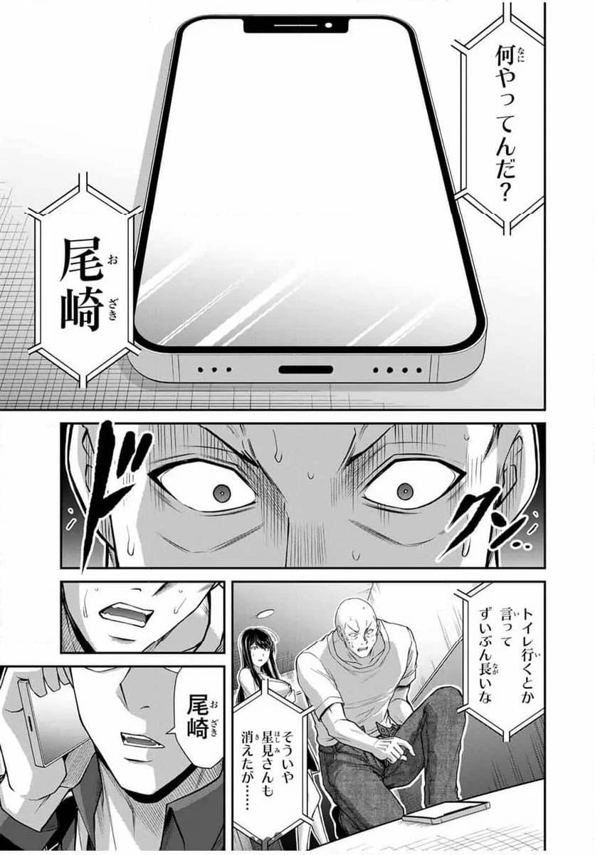 ギルティサークル 第153話 - 15