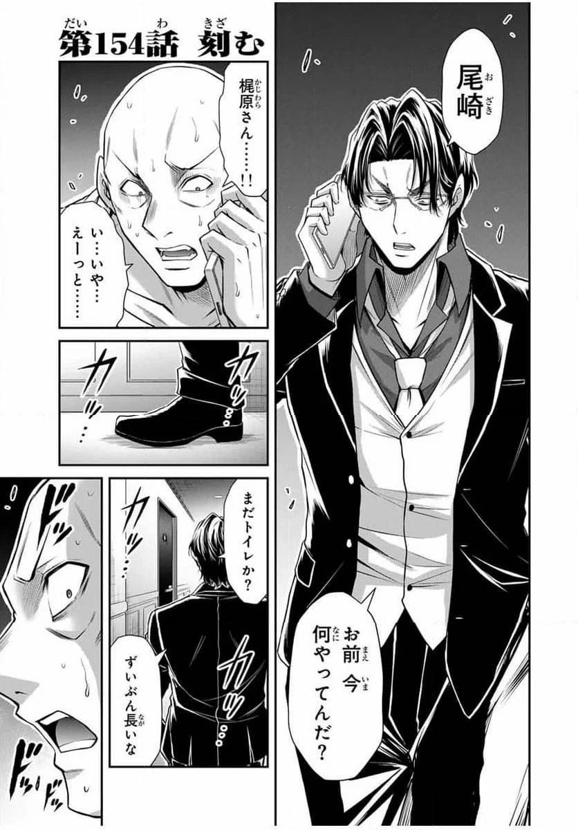 ギルティサークル 第154話 - 1