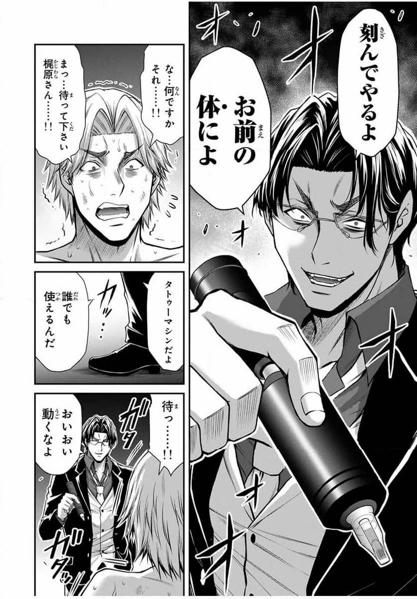 ギルティサークル 第154話 - 10