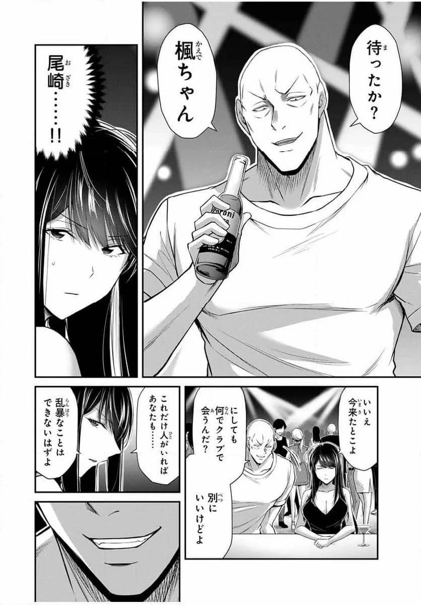 ギルティサークル 第155話 - 4