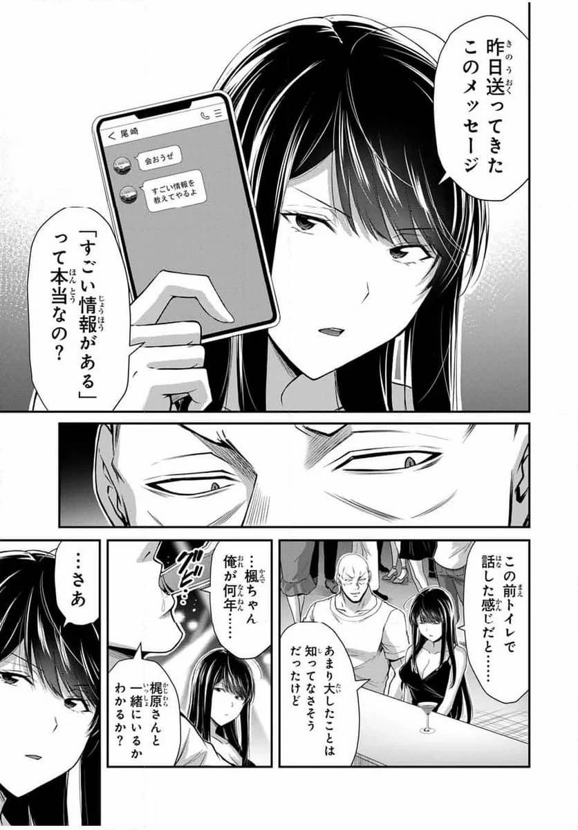ギルティサークル 第155話 - 5