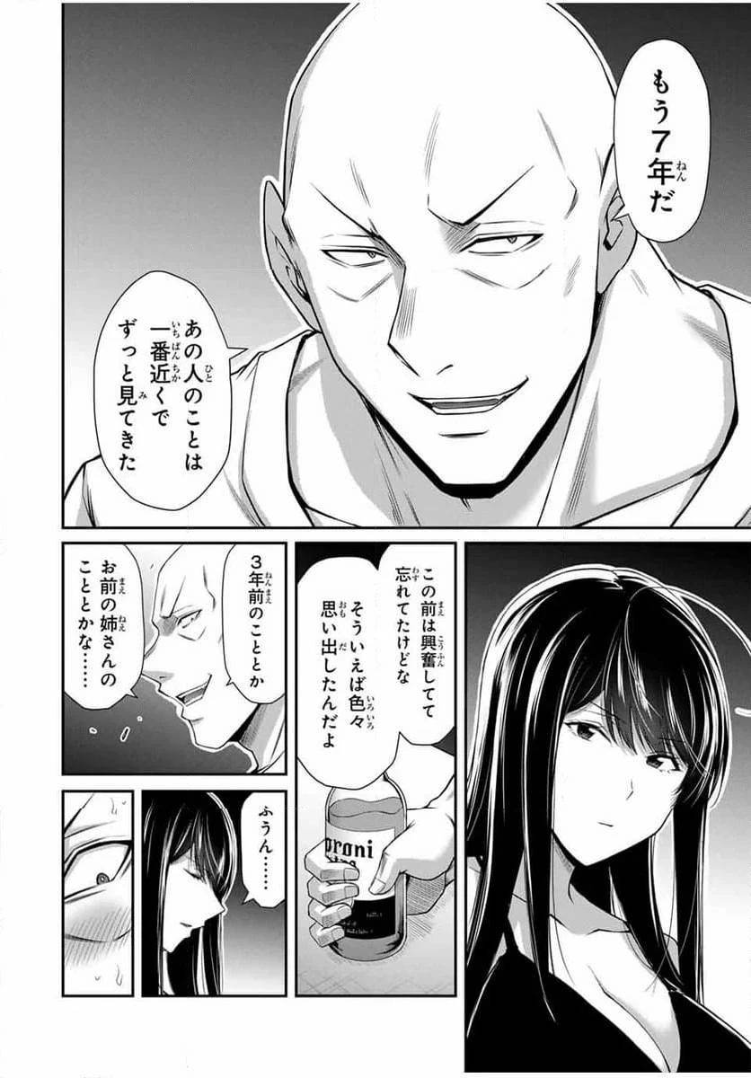 ギルティサークル 第155話 - 6