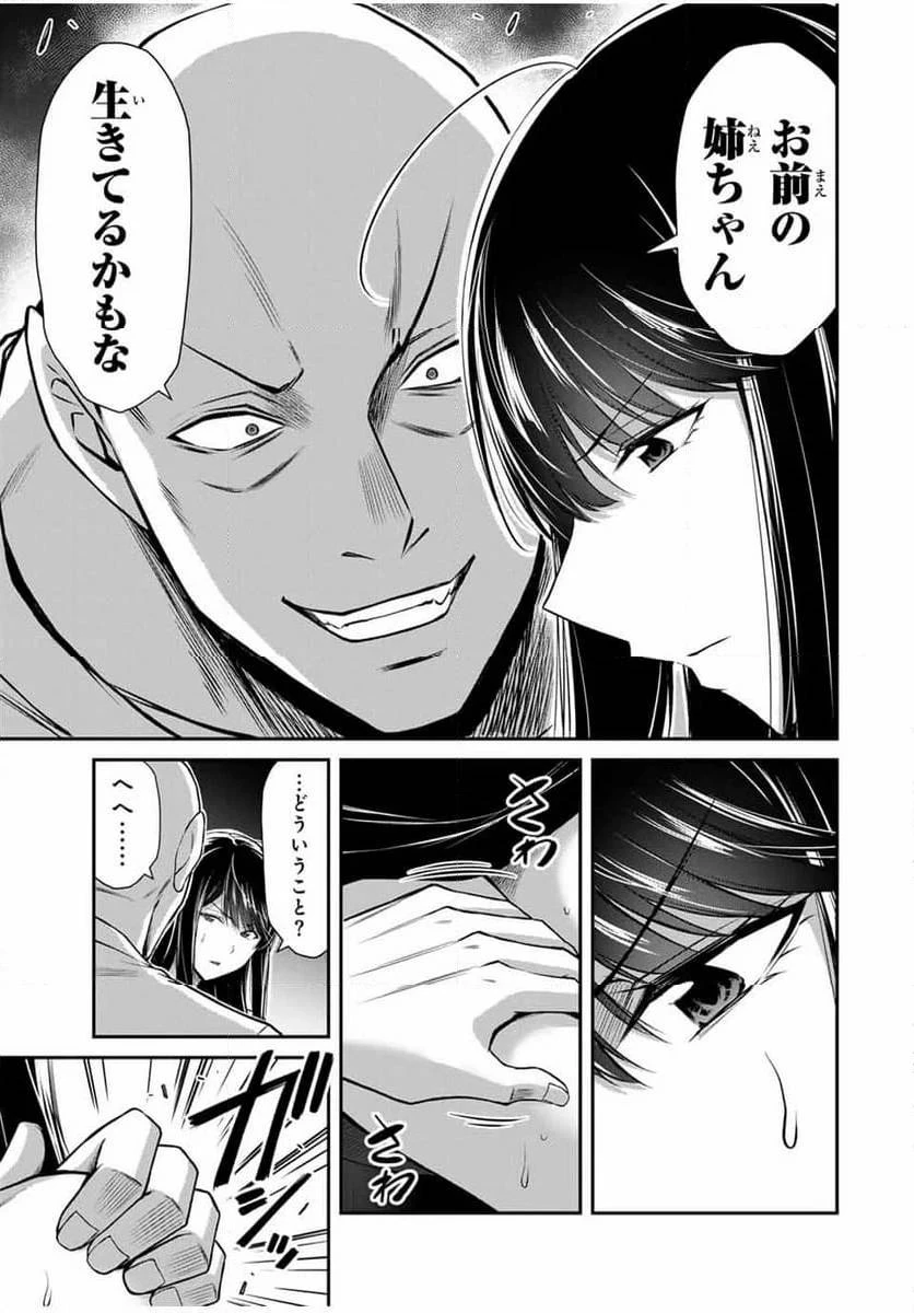 ギルティサークル 第155話 - 9