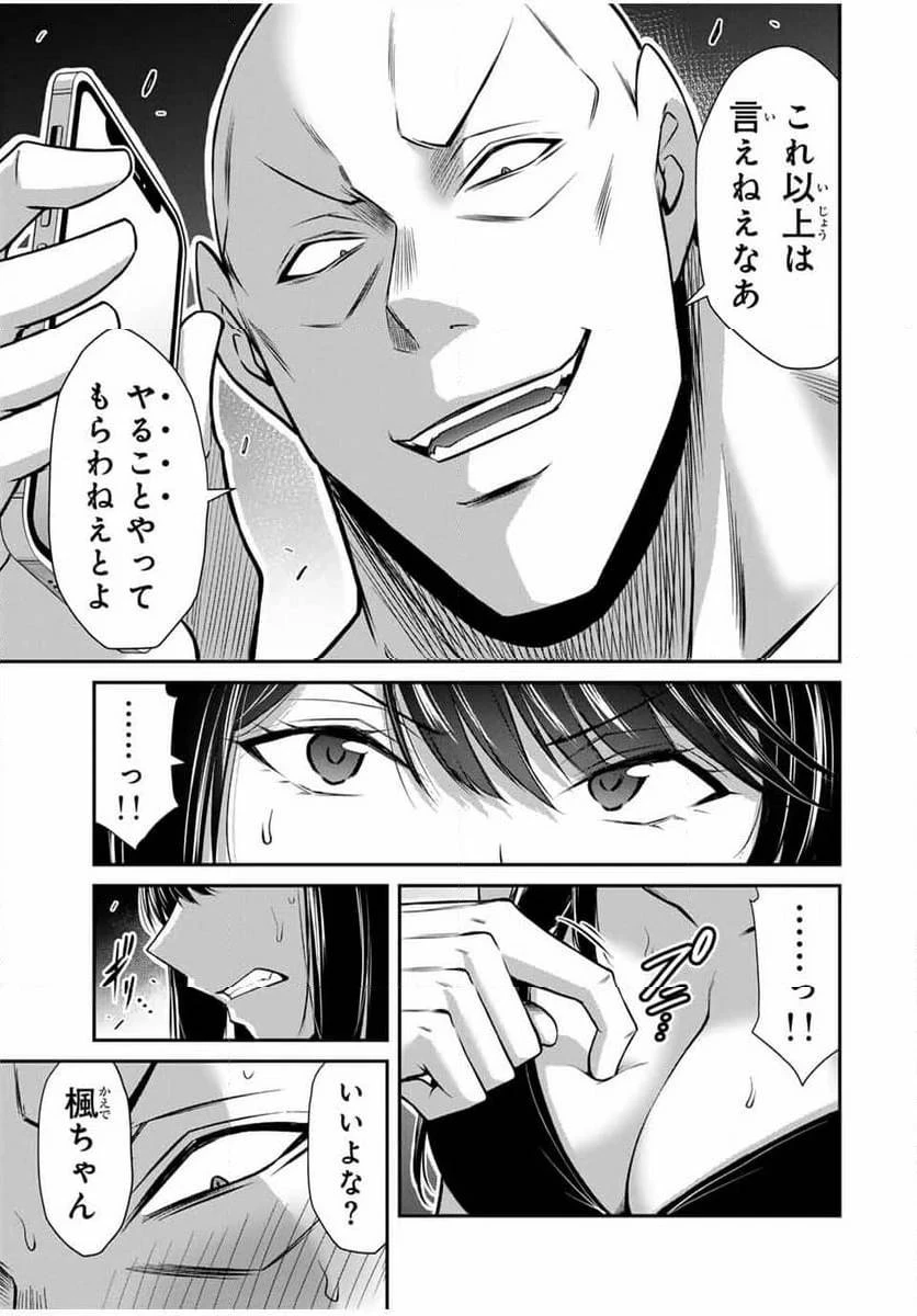 ギルティサークル 第155話 - 13