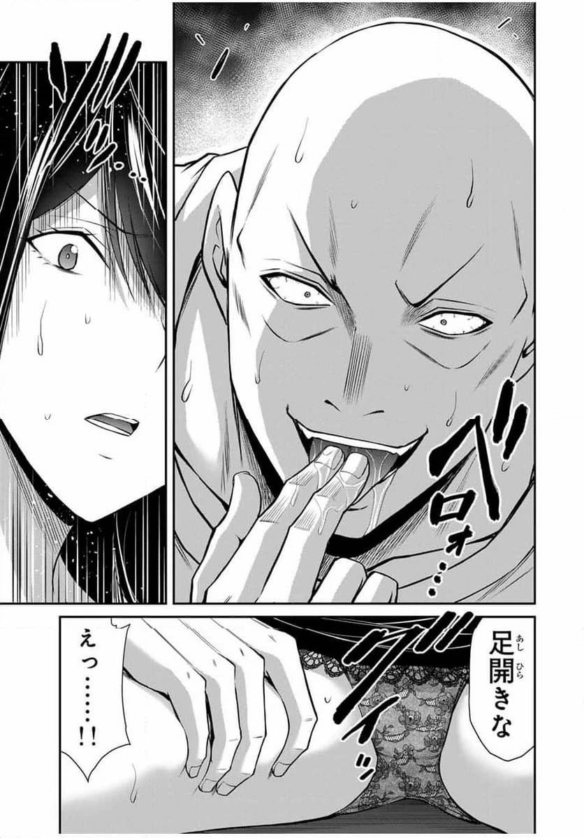 ギルティサークル 第155話 - 15