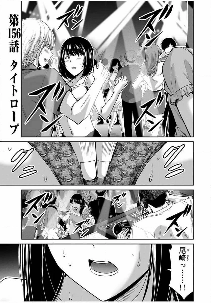 ギルティサークル 第156話 - 1