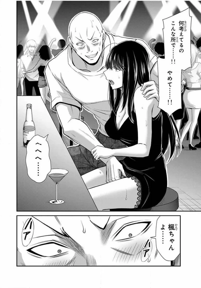 ギルティサークル 第156話 - 2