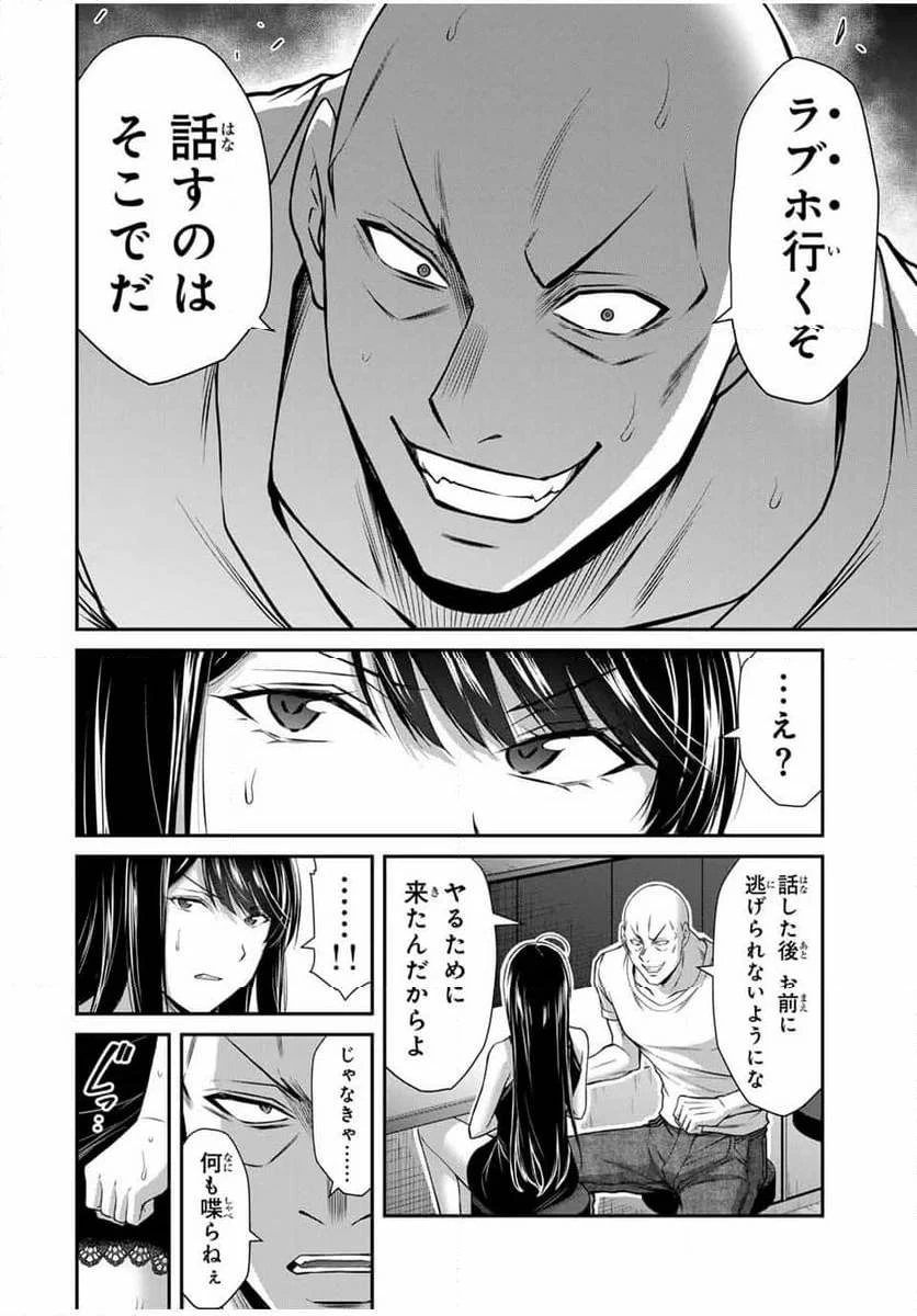 ギルティサークル 第156話 - 6
