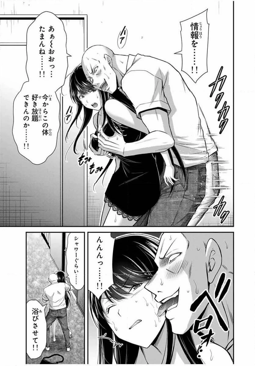 ギルティサークル 第156話 - 9