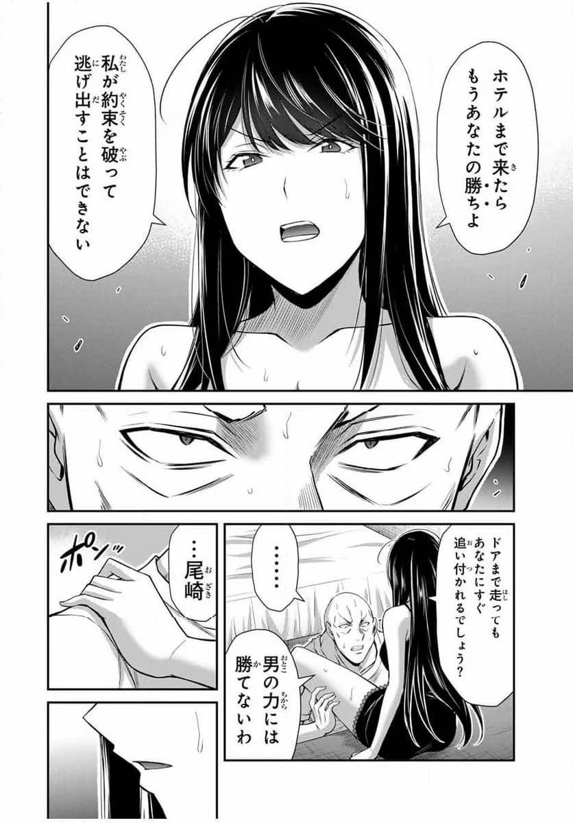 ギルティサークル 第156話 - 12