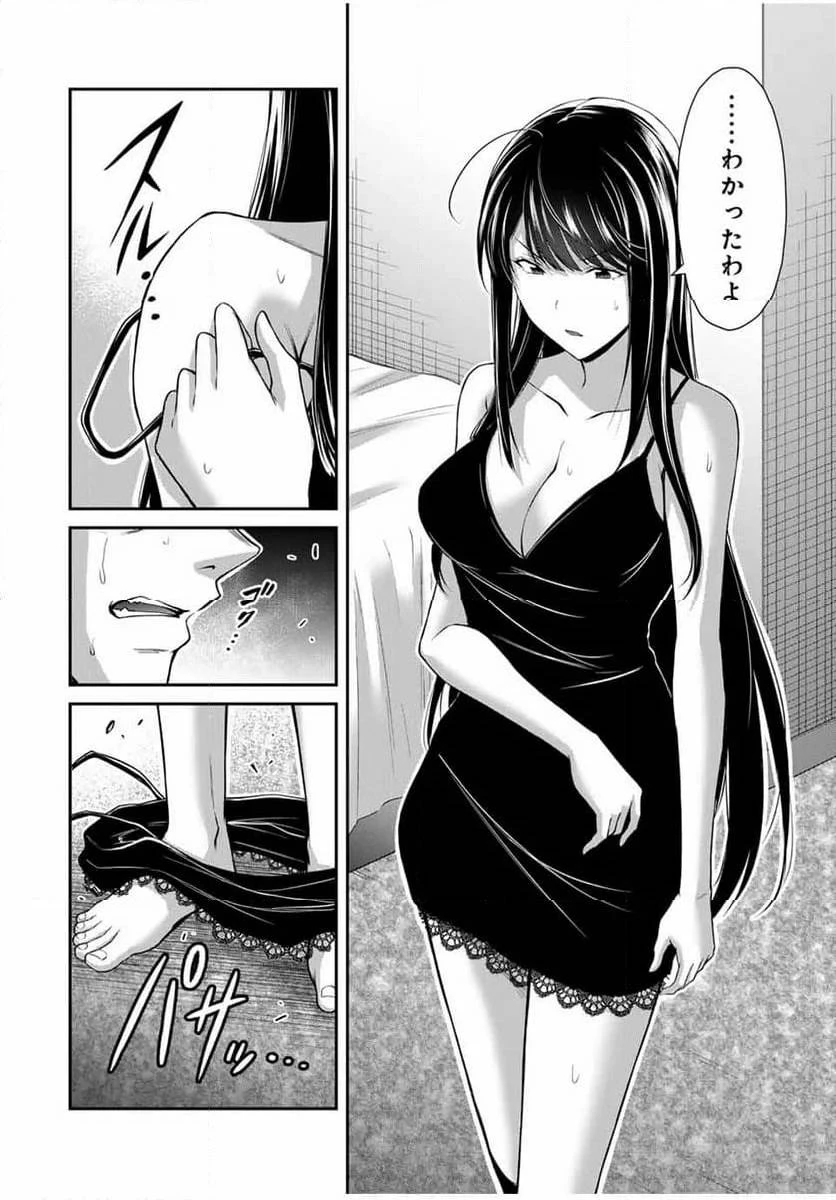 ギルティサークル 第156話 - 14