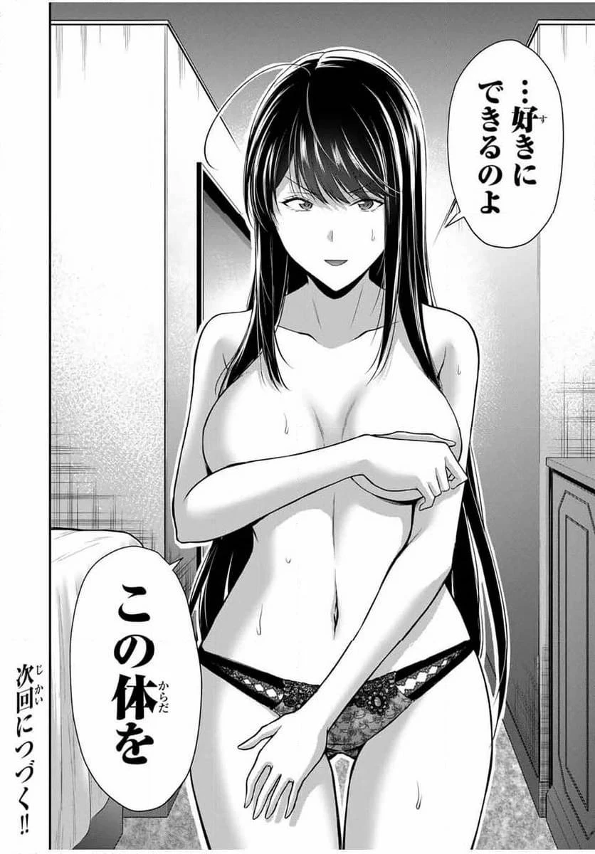 ギルティサークル 第156話 - 16