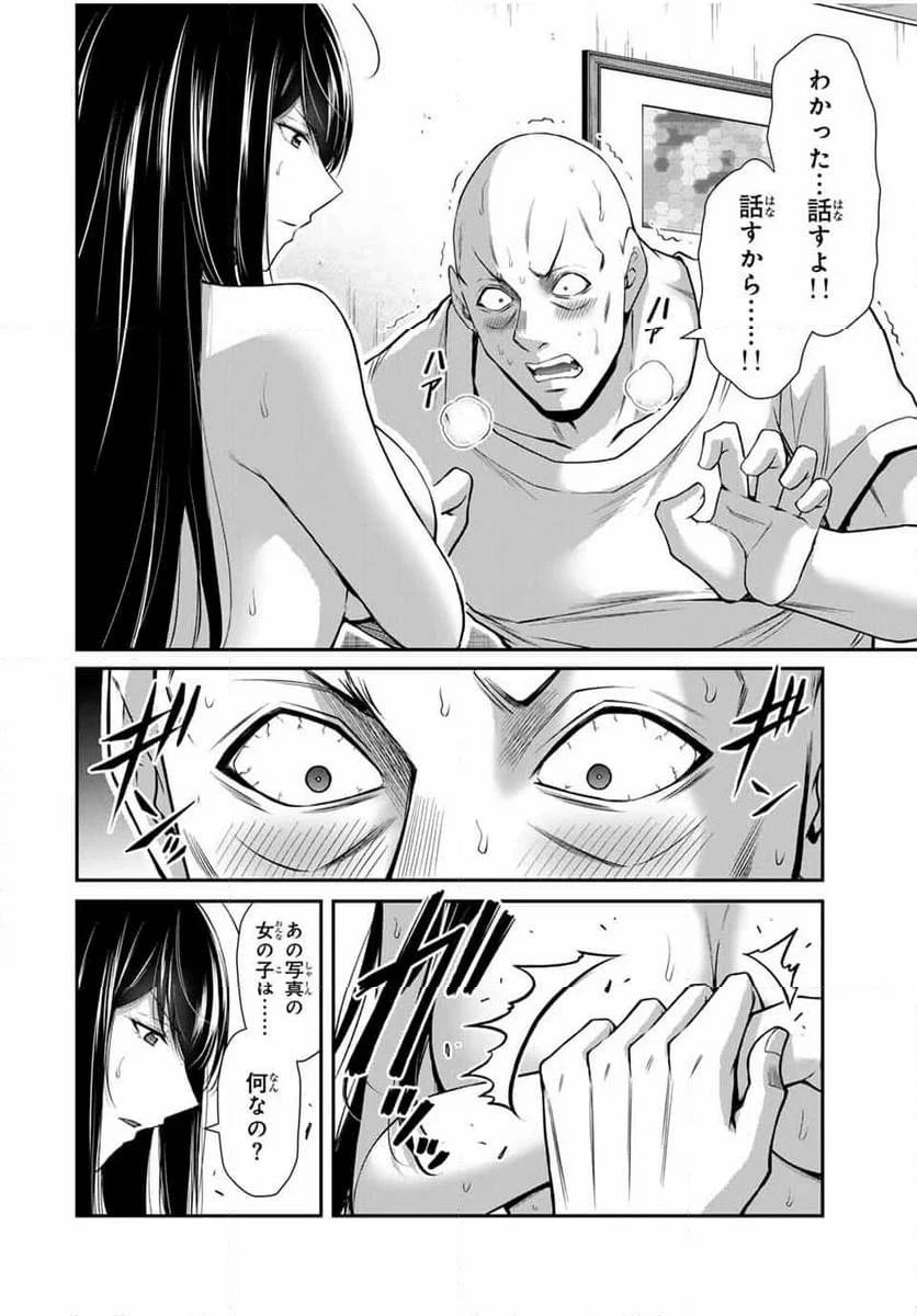 ギルティサークル 第157話 - 2