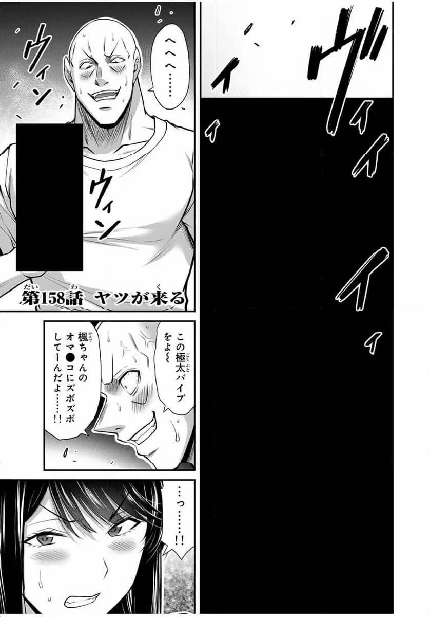 ギルティサークル 第158話 - 1