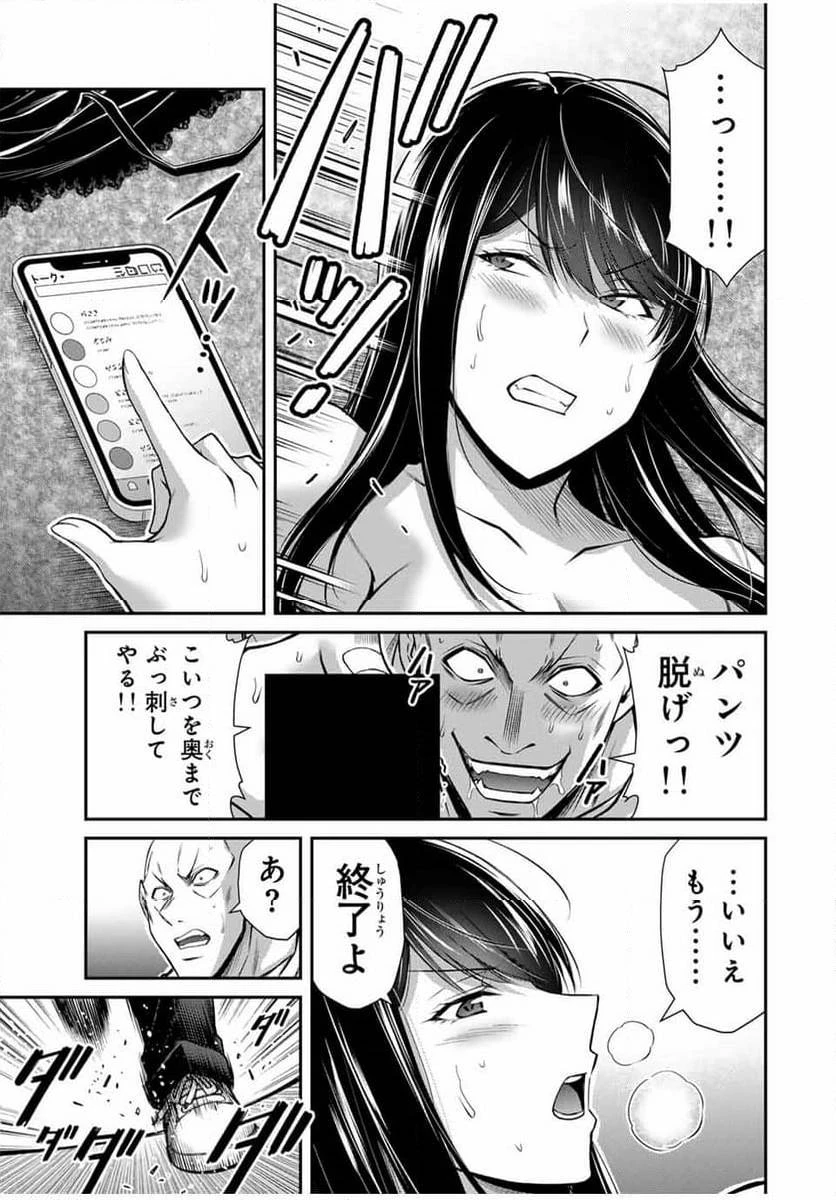 ギルティサークル 第158話 - 7
