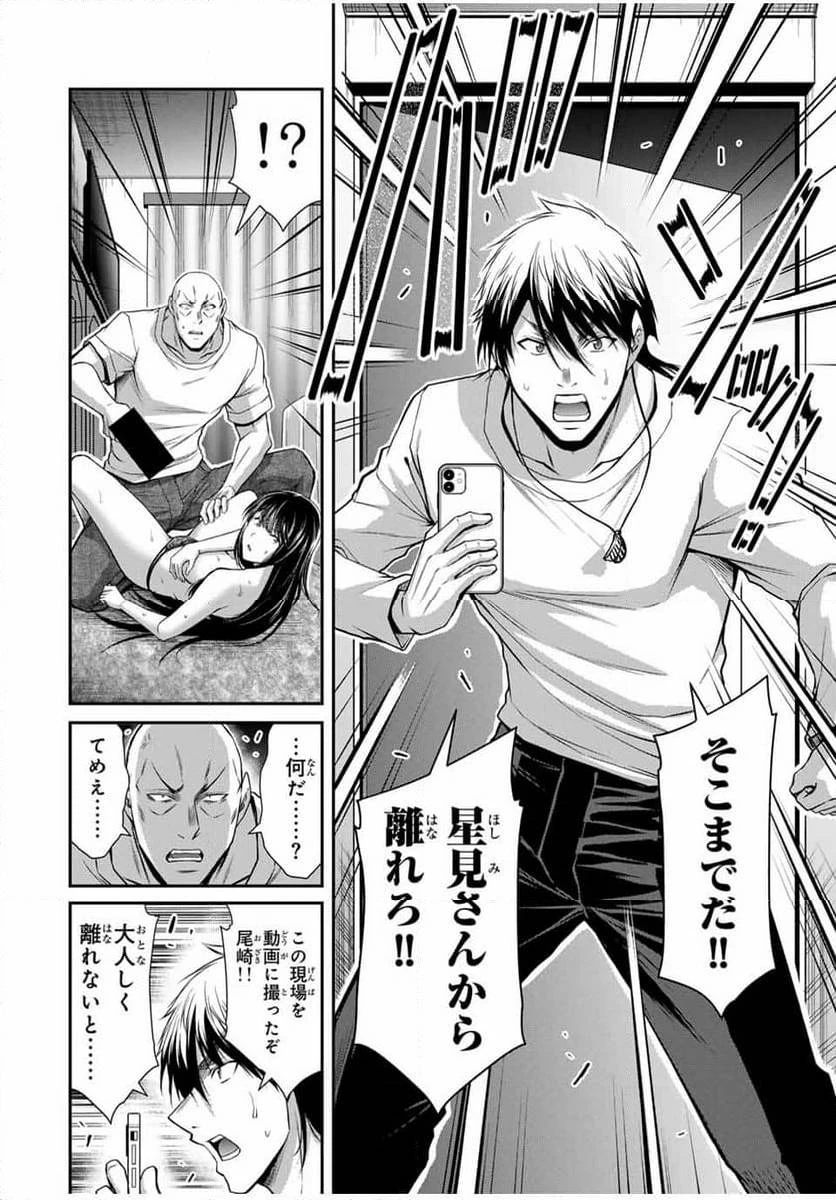 ギルティサークル 第158話 - 8