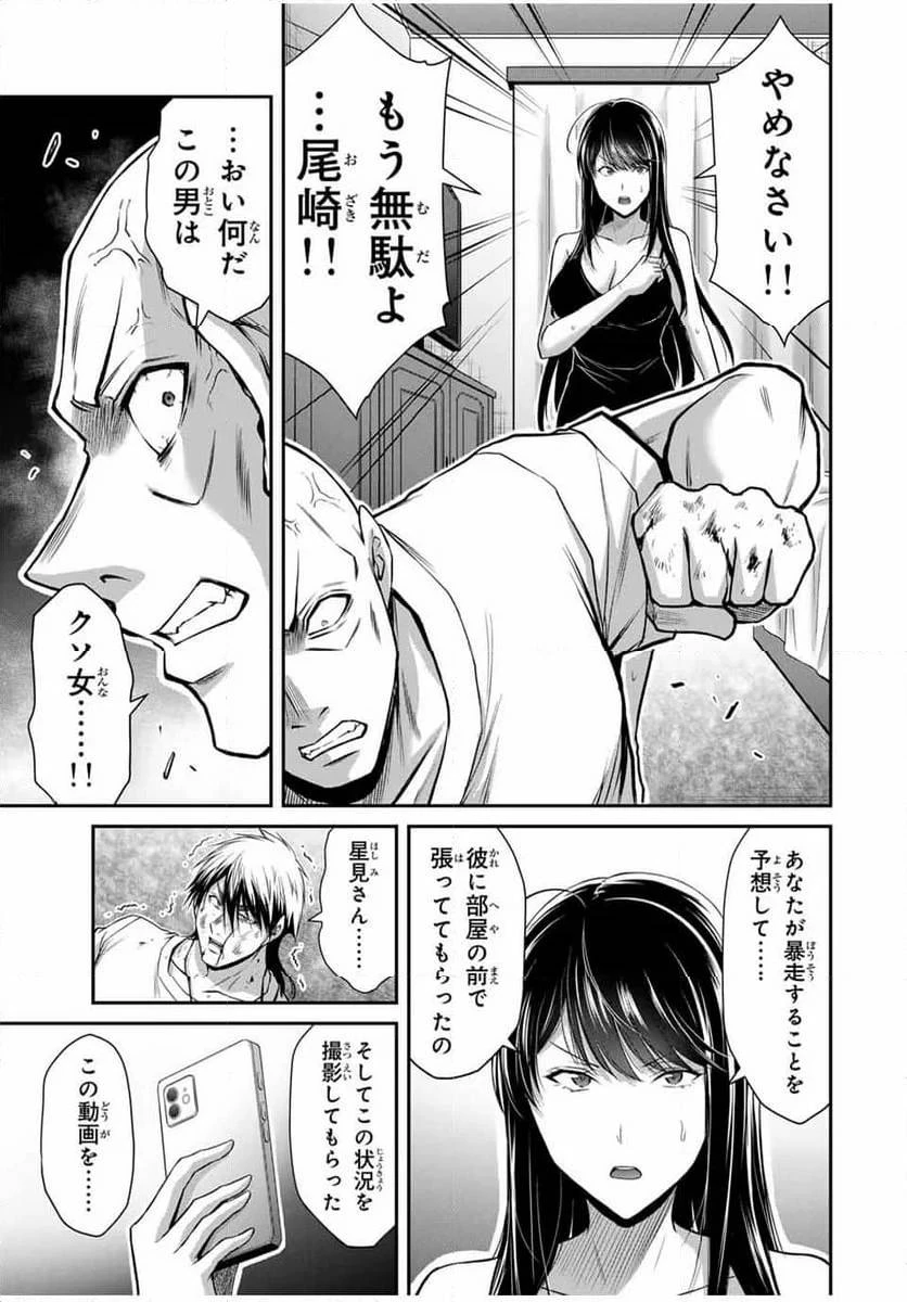 ギルティサークル 第158話 - 11