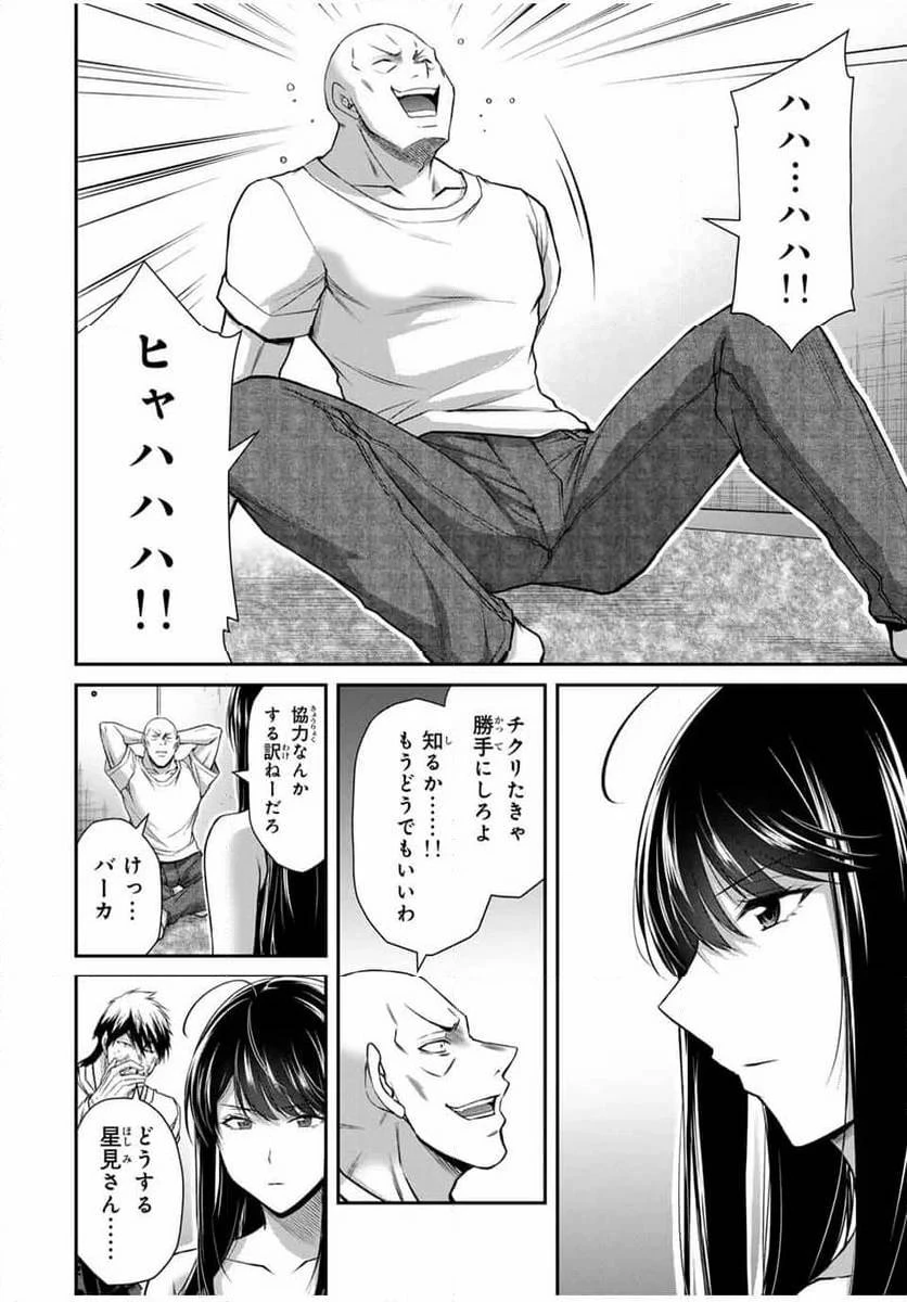 ギルティサークル 第158話 - 14