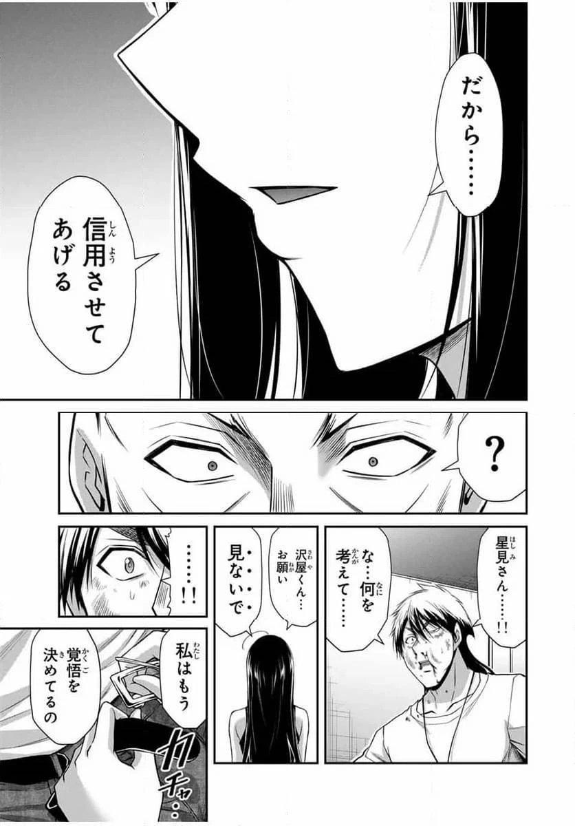 ギルティサークル 第158話 - 17