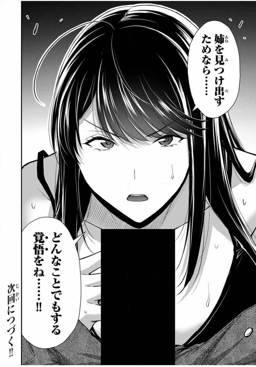 ギルティサークル 第158話 - 18