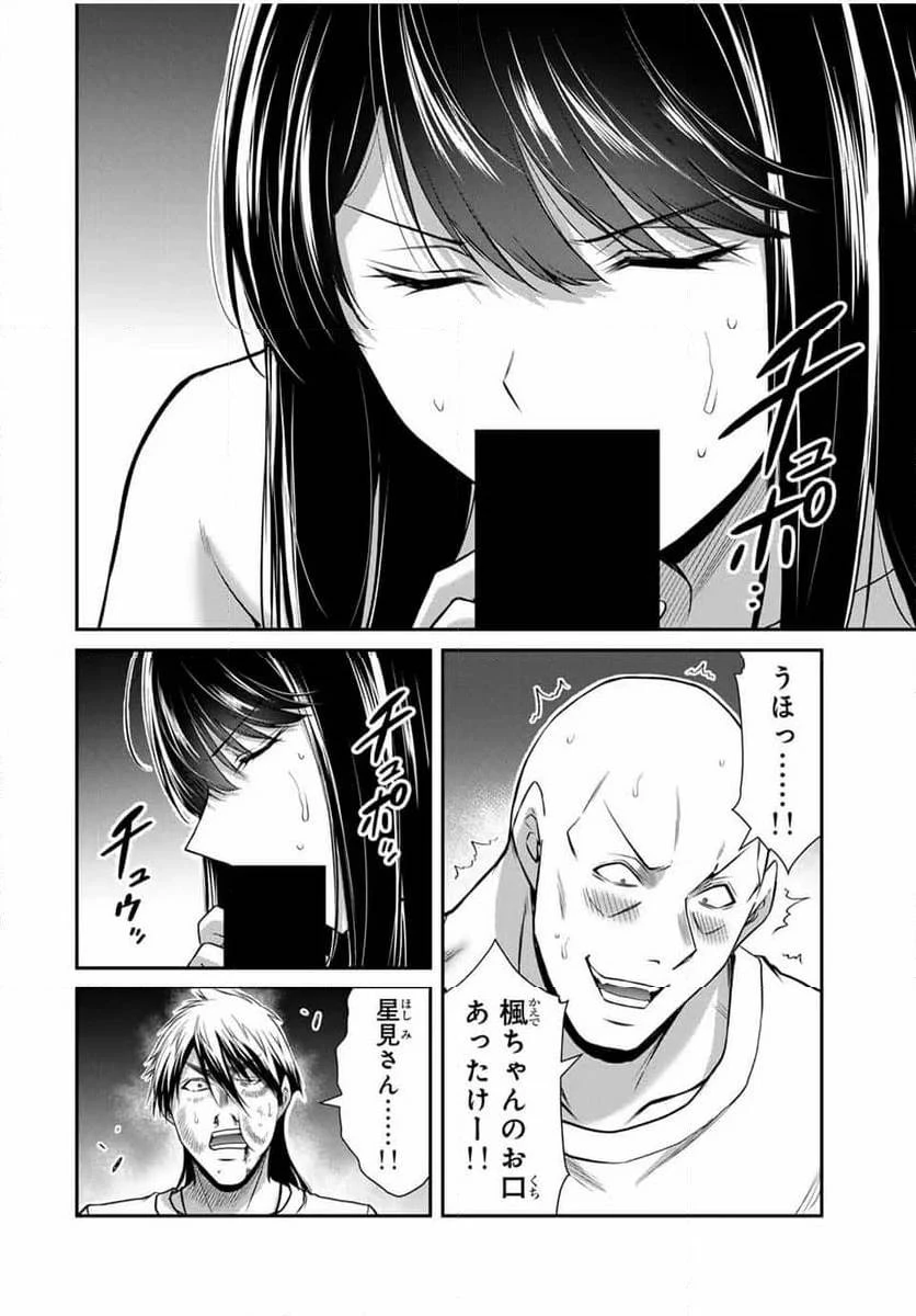 ギルティサークル 第159話 - 6