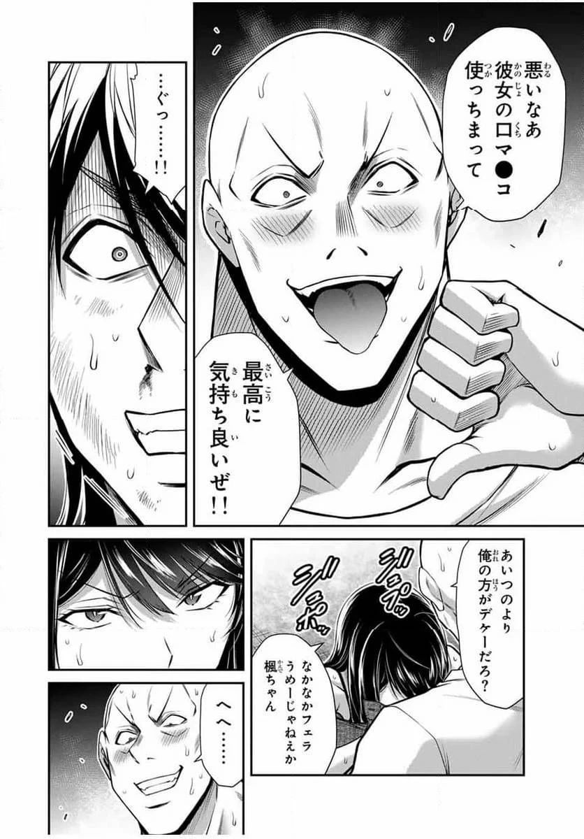 ギルティサークル 第159話 - 8