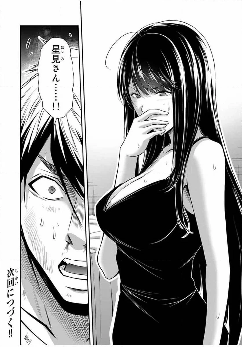 ギルティサークル 第159話 - 16