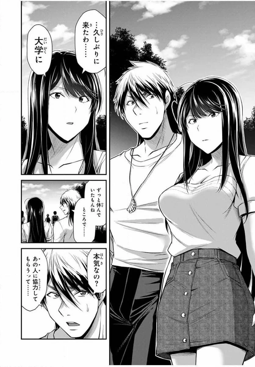 ギルティサークル 第160話 - 8