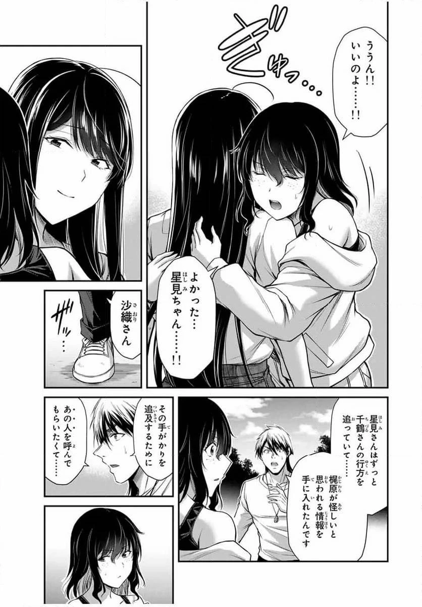 ギルティサークル 第160話 - 11