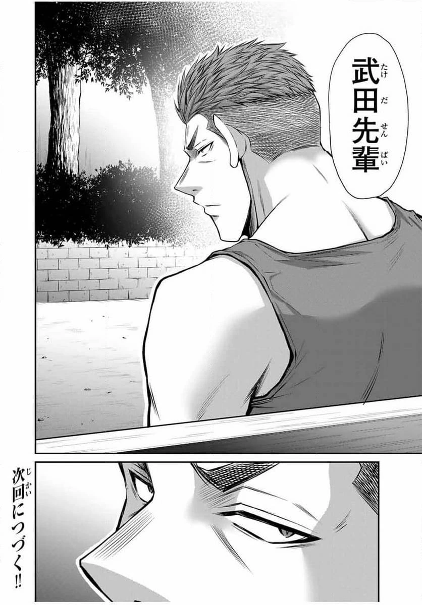 ギルティサークル 第160話 - 14