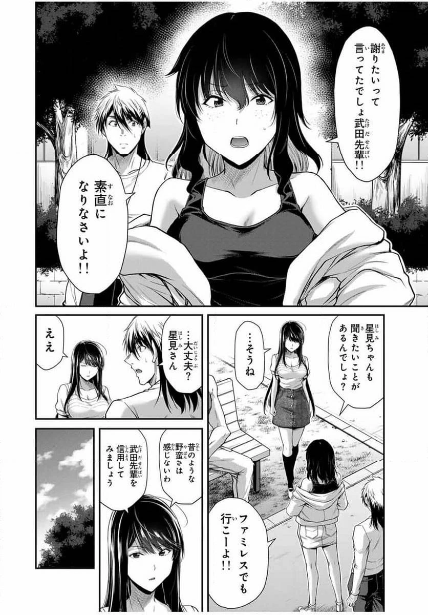 ギルティサークル 第161話 - 4
