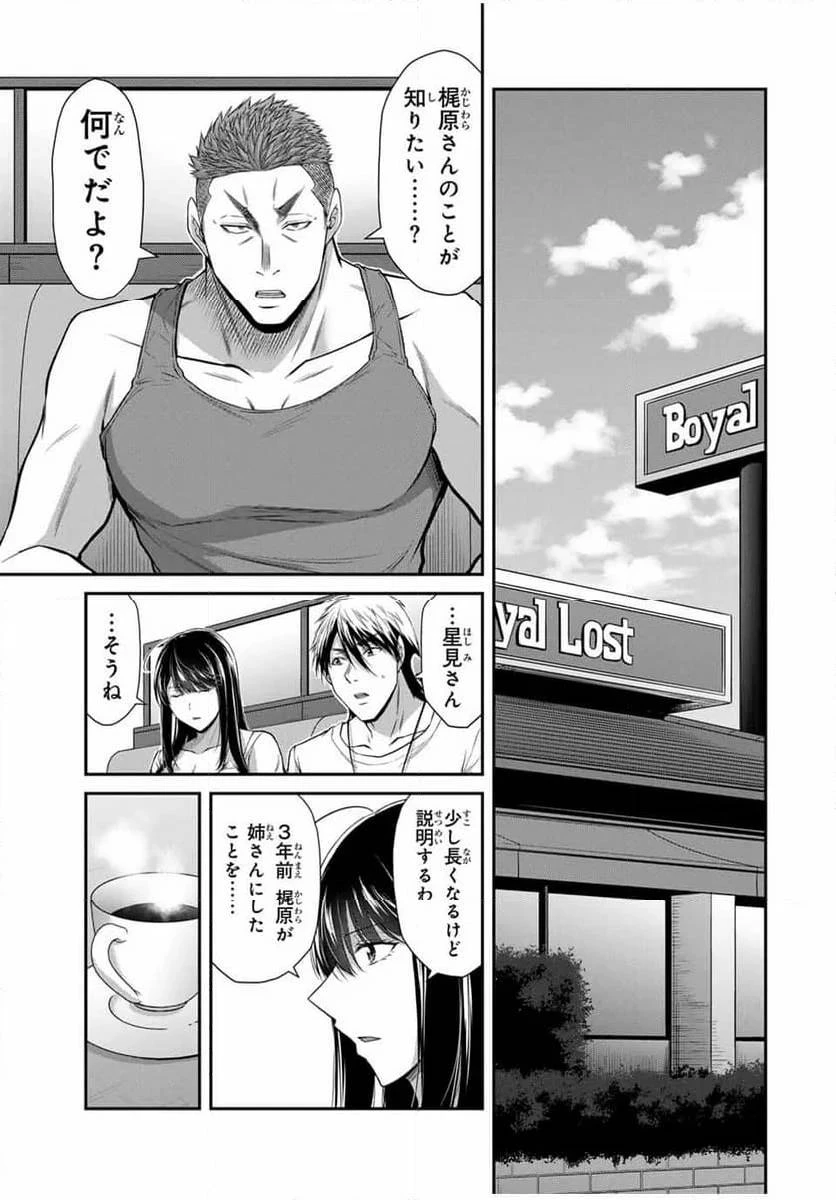ギルティサークル 第161話 - 5