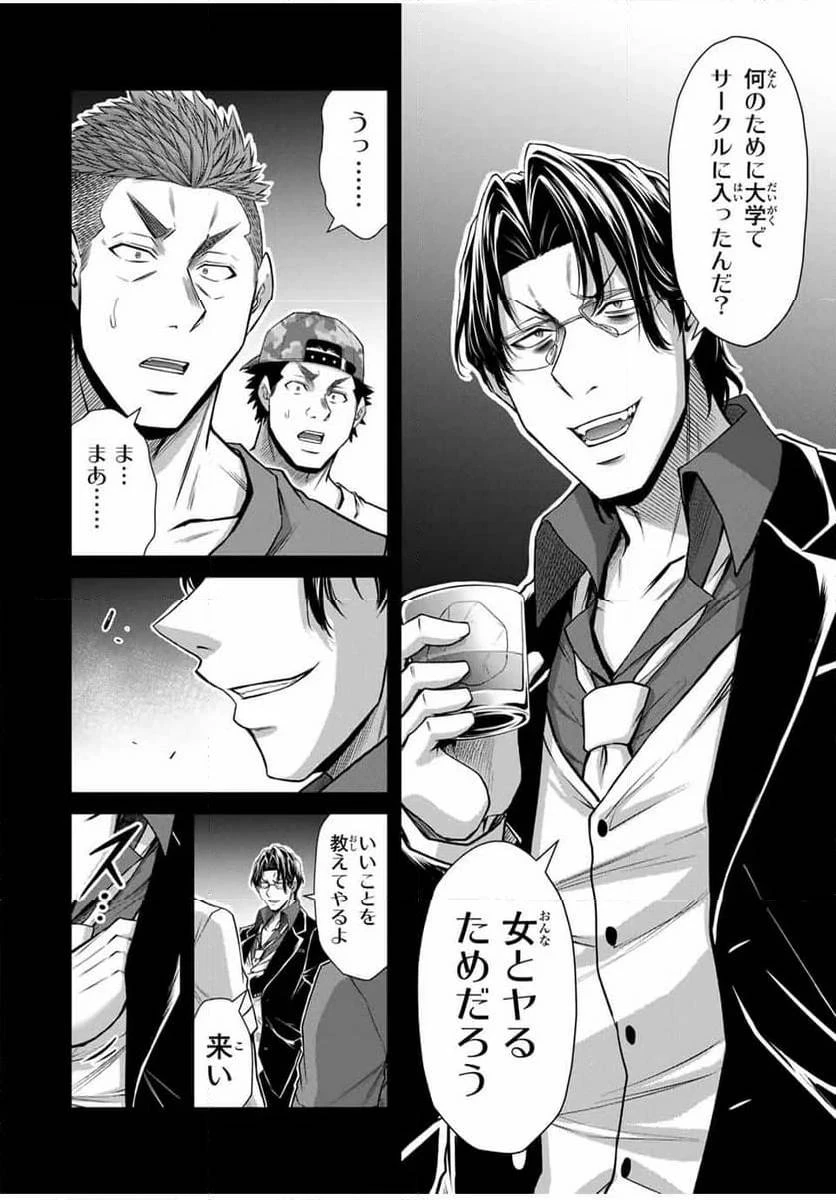 ギルティサークル 第161話 - 12