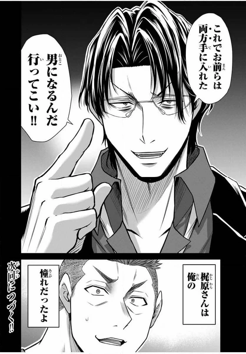 ギルティサークル 第161話 - 14