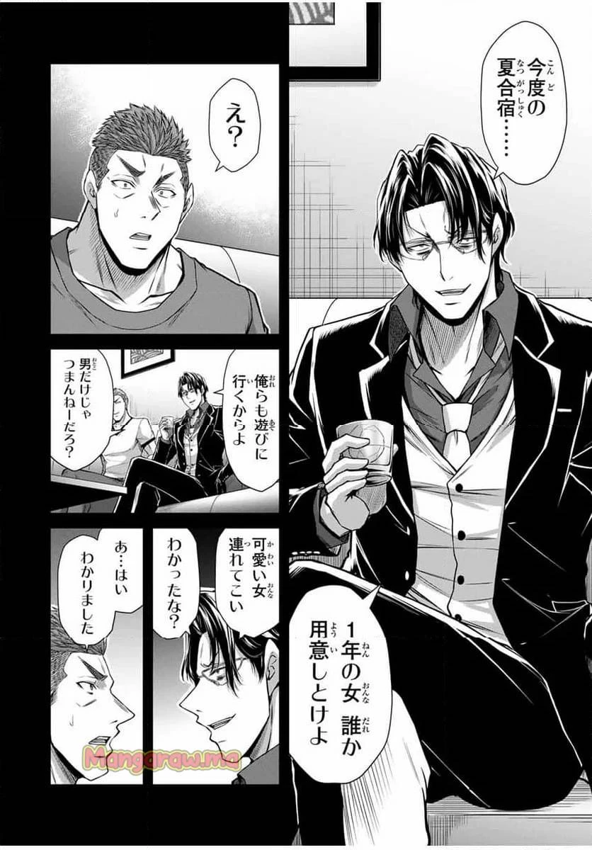 ギルティサークル 第162話 - 4